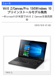 VAIO Z/Canvas/Pro 13のWindows 10プリインストールモデル発売