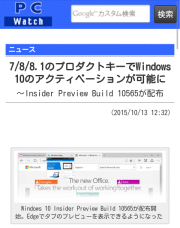 7/8/8.1のプロダクトキーでWindows 10のアクティベーションが可能に ~Insider Preview Build 10565が配布