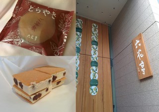 ご容赦どらやき、マルセイアイスサンド