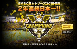 福岡ソフトバンクホークス、2年連続7度目の日本一