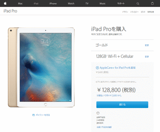 iPad Pro 12万8800円