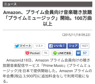 Amazon、プライム会員向け音楽聴き放題「プライムミュージック」開始。100万曲以上