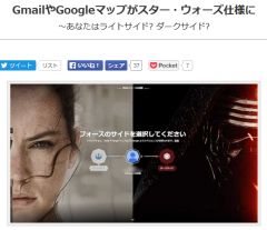 GmailやGoogleマップがスター・ウォーズ仕様に