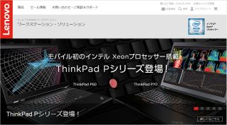 モバイル初のインテル Xeonプロセッサー搭載 ThinkPad Pシリーズ登場
