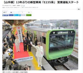 【山手線】13年ぶりの新型車両「E235系」 営業運転スタート