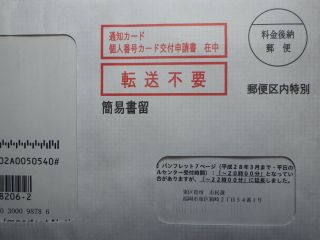 簡易書留