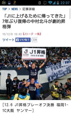 「J1に上げるために帰ってきた」7年ぶり復帰の中村北斗が劇的昇格弾