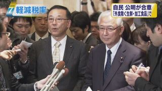 自民、公明が「外食除く生鮮・加工食品」で合意