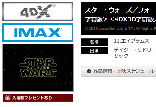 スター・ウォーズ/フォースの覚醒