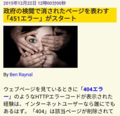 政府の検閲で消されたページを表わす「451エラー」がスタート