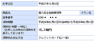 保険料(年間・一時払)15,740円