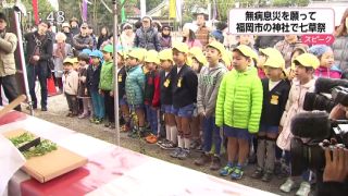無病息災を願って福岡市の神社で七草祭