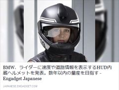 BMW、ライダーに速度や道路情報を表示するHUD内蔵ヘルメットを発表