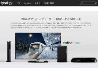 DLNA認定®メディアサーバー 、DTCP-IPにも対応可能