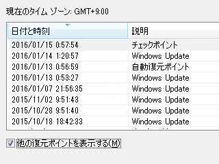 復元ポイントができた!!