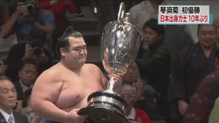 琴奨菊 初優勝、日本出身力士10年ぶり