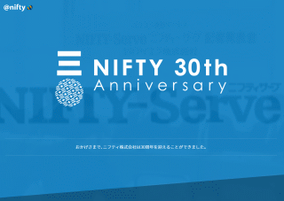ニフティ株式会社 30周年記念ロゴ