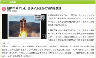 朝鮮中央テレビ ミサイル発射の写真を放送