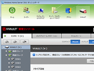 VVAULTコンソール画面
