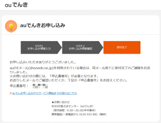 お申し込みいただきありがとうございました