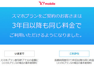 スマホプランをご契約のお客さまは3年目以降も同じ料金でご利用いただけるようになりました