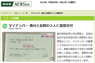 マイナンバー 香川と長野の2人に重複交付