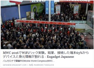 MWC 2016でWiFiハック実験。接続した端末の63%からデバイスと身元情報が割れる