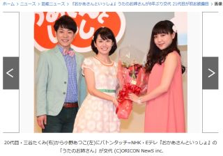 20代目・三谷たくみ(右)から小野あつこ(左)にバトンタッチ