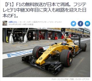 【F1】F1の無料放送が日本で消滅。フジテレビF1中継30年目に突入も岐路を迎えた日本のF1