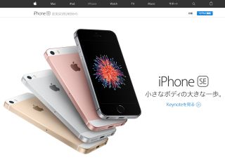 iPhone SE 3月24日予約開始