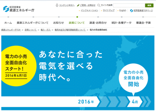 電力の小売全面自由化スタート!あなたに合った電気を選べる時代へ。