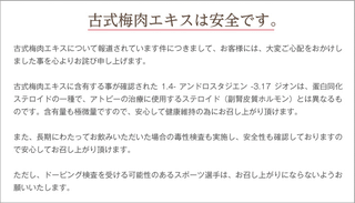 古式梅肉エキスは安全です。