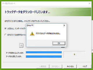 デバイスからデータが検出されません