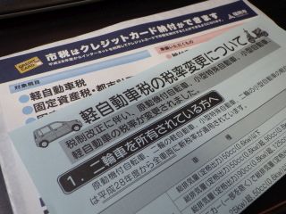 軽自動車税の税率変更について