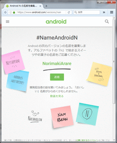 Android N の名前を募集します