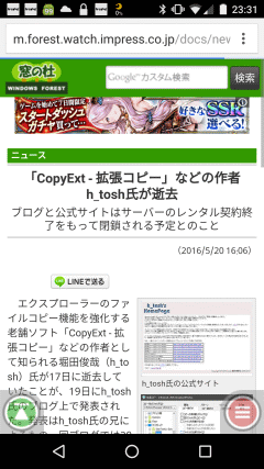 「CopyExt - 拡張コピー」などの作者h_tosh氏が逝去