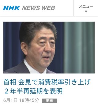 首相 会見で消費税率引き上げ2年半再延期を表明