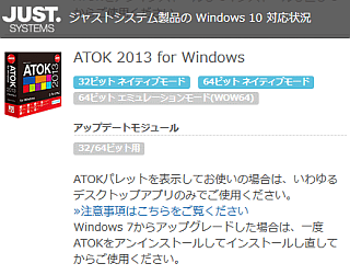 Windows 7からアップグレードした場合は、一度ATOKをアンインストールしてインストールし直してからご使用ください。