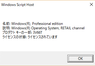 プロダクトキーの一部:3V66T