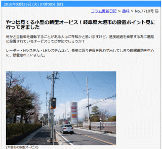 やつは見てる小型の新型オービス!岐阜県大垣市の設置ポイント見に行ってきました