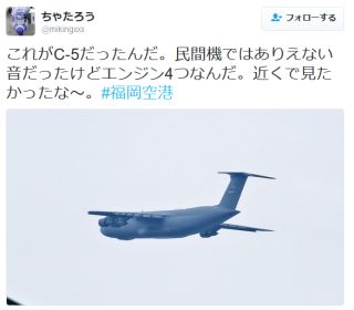 これがC-5だったんだ。民間機ではありえない音だったけど...