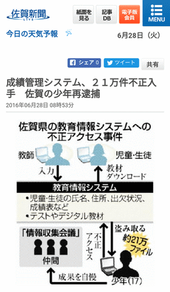 成績管理システム、21万件不正入手 佐賀の少年再逮捕