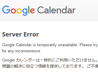 Server Error:Google Calendar is temporarily unavailable.