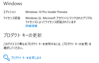 Microsoftアカウントにリンクされたデジタルライセンスで認証されています