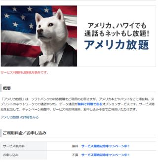 アメリカ放題 サービス開始記念キャンペーン