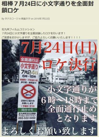 相棒7月24日に小文字通りを全面封鎖ロケ