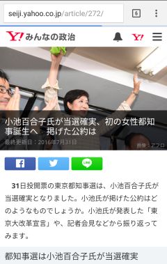 小池百合子氏が当選確実、初の女性都知事誕生へ 掲げた公約は