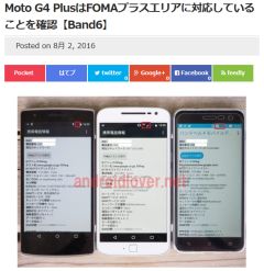 Moto G4 PlusはFOMAプラスエリアに対応していることを確認