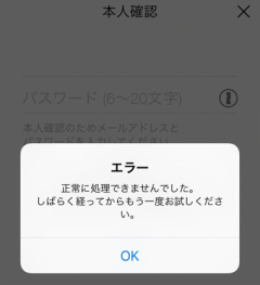 正常に処理できませんでした。しばらく経ってからもう一度お試しください。