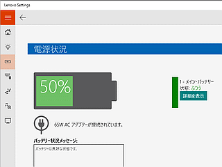 LENOVO SETTINGS バージョン 3.111.0.0